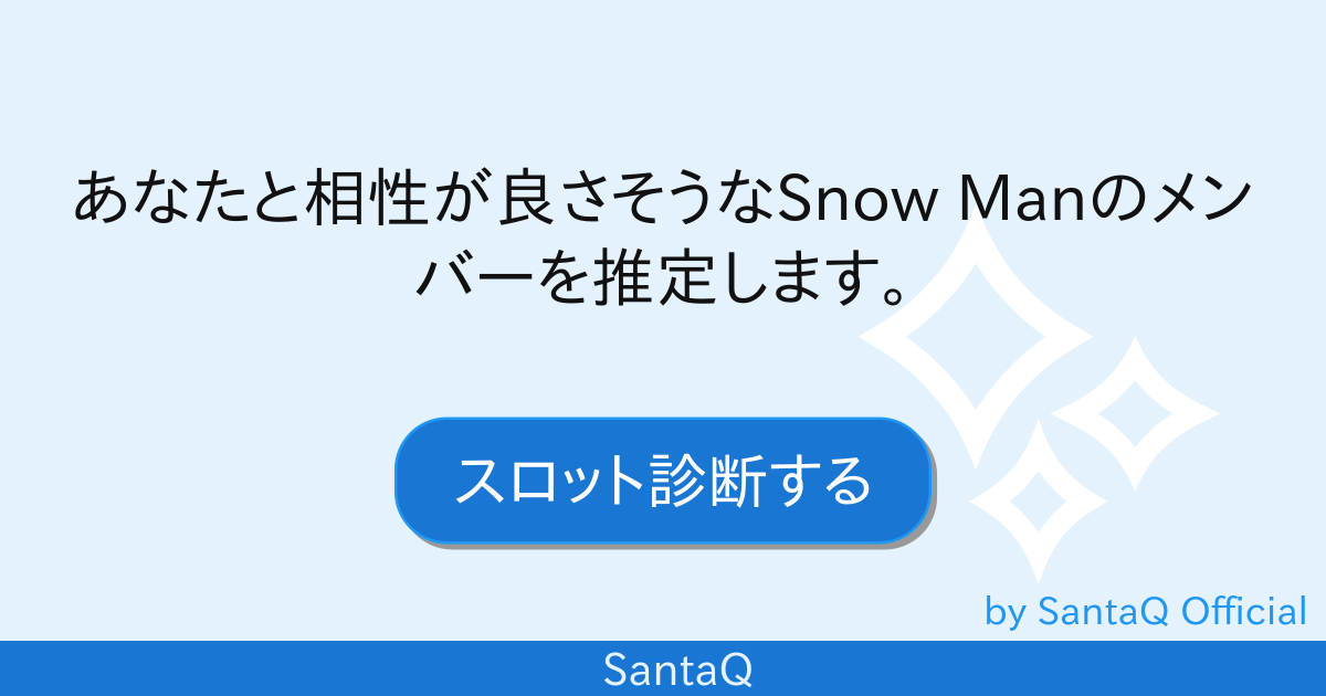 スロット診断 あなたと相性が良さそうなsnow Ma 三択メーカー Santaq